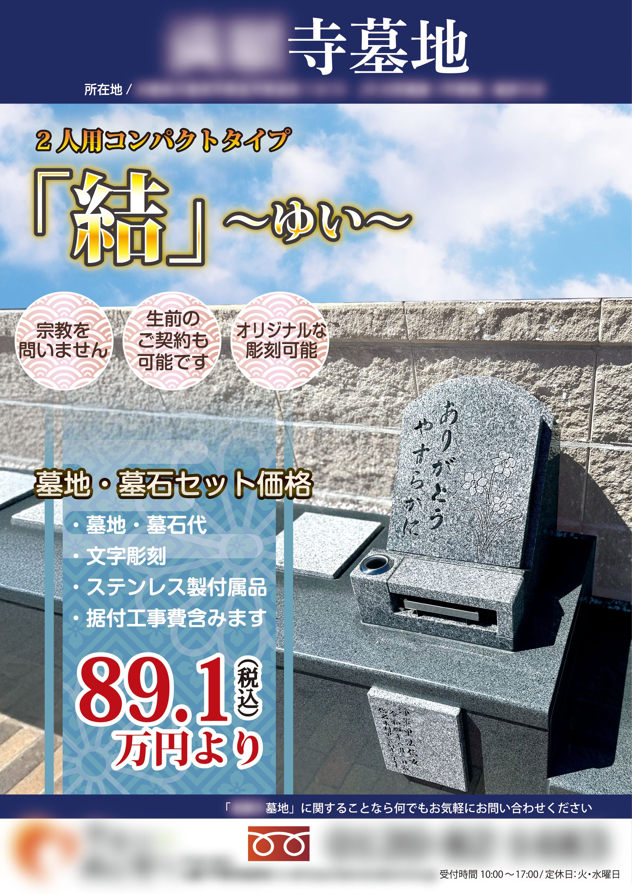 墓石販売のチラシ-1