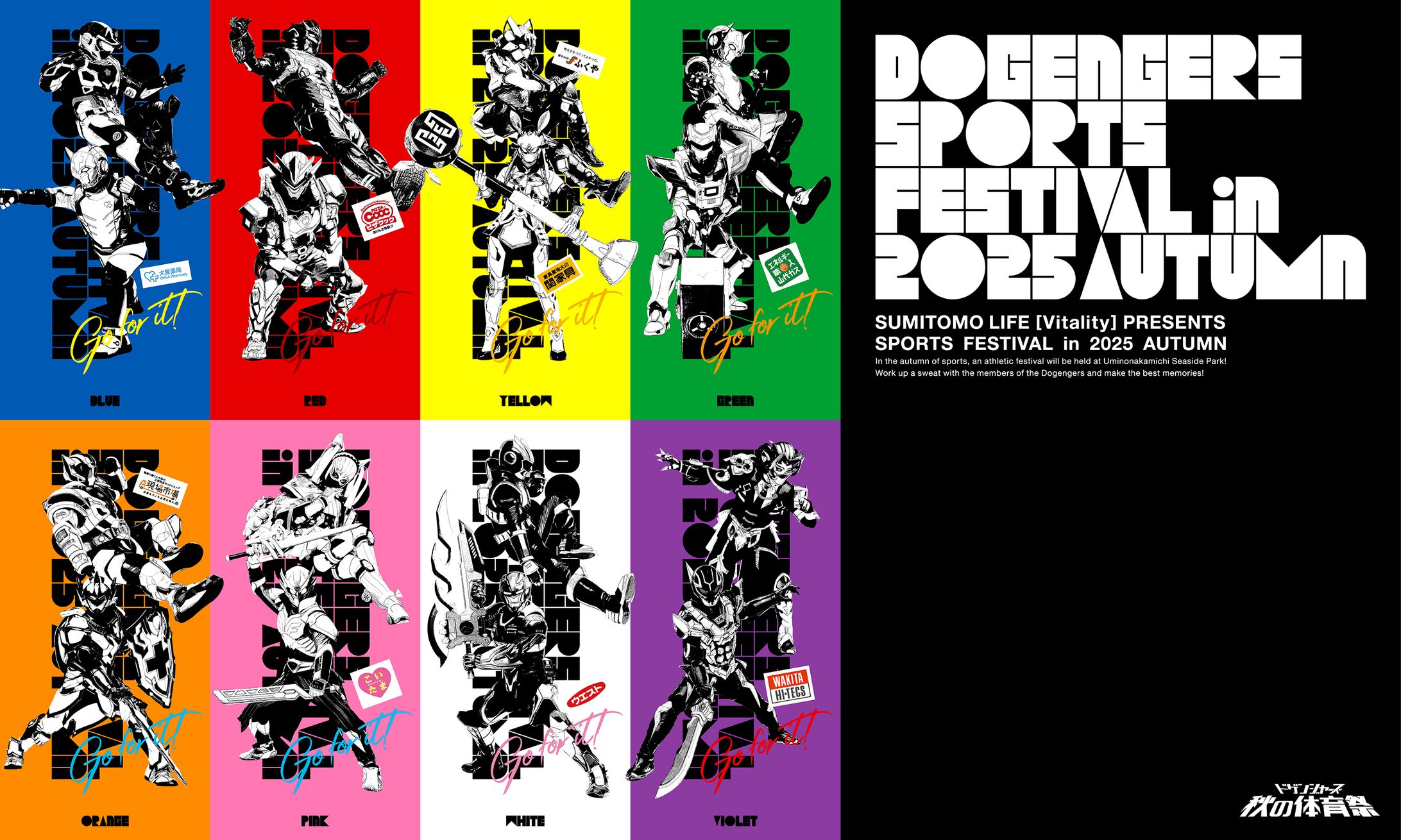 住友生命「Vitality presents ドゲンジャーズ秋の体育祭」Tシャツデザイン-1
