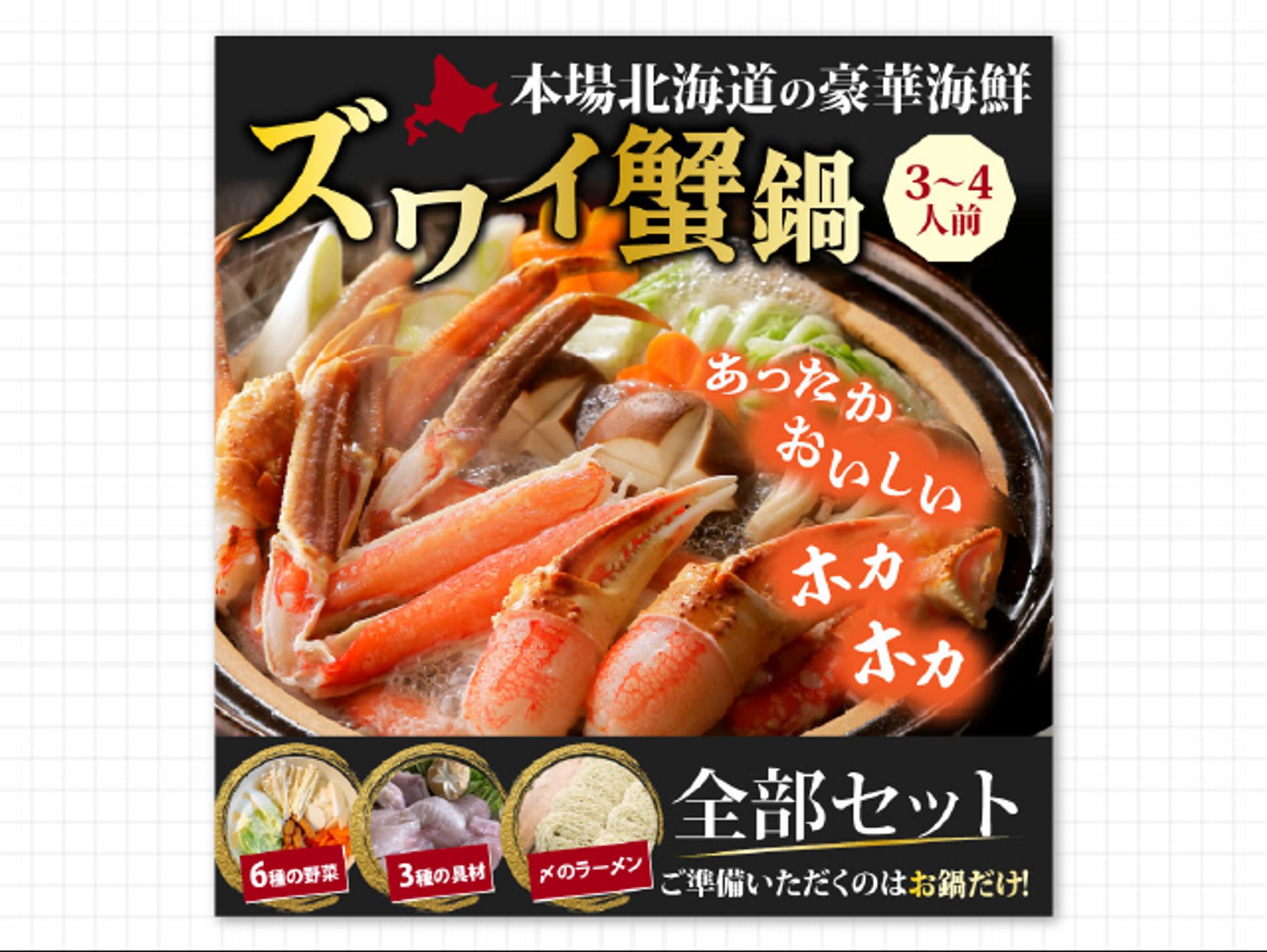 ECサイト蟹鍋ファーストビュー-1