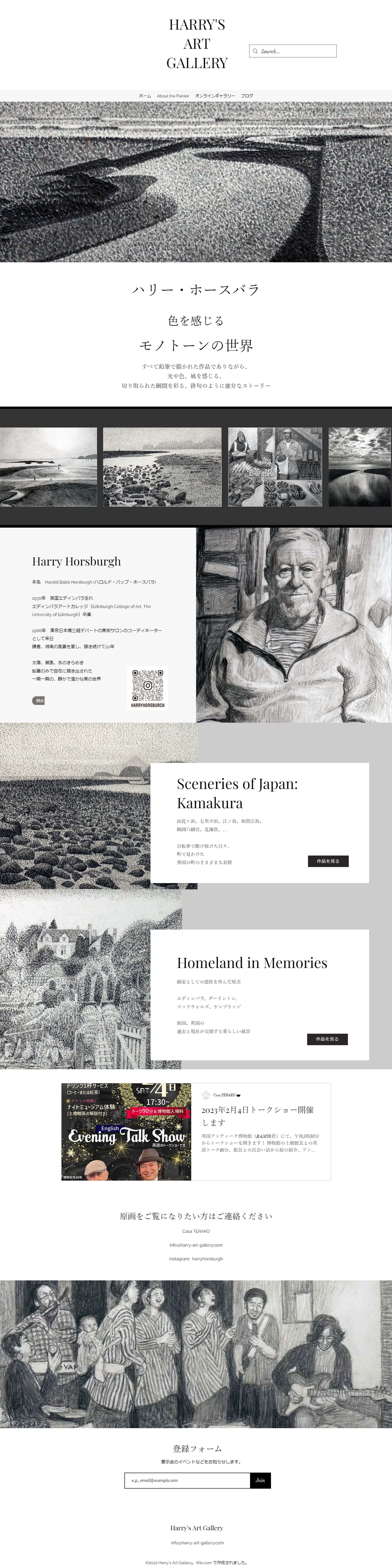 ホームページデザイン　Harry Horsburgh様-1