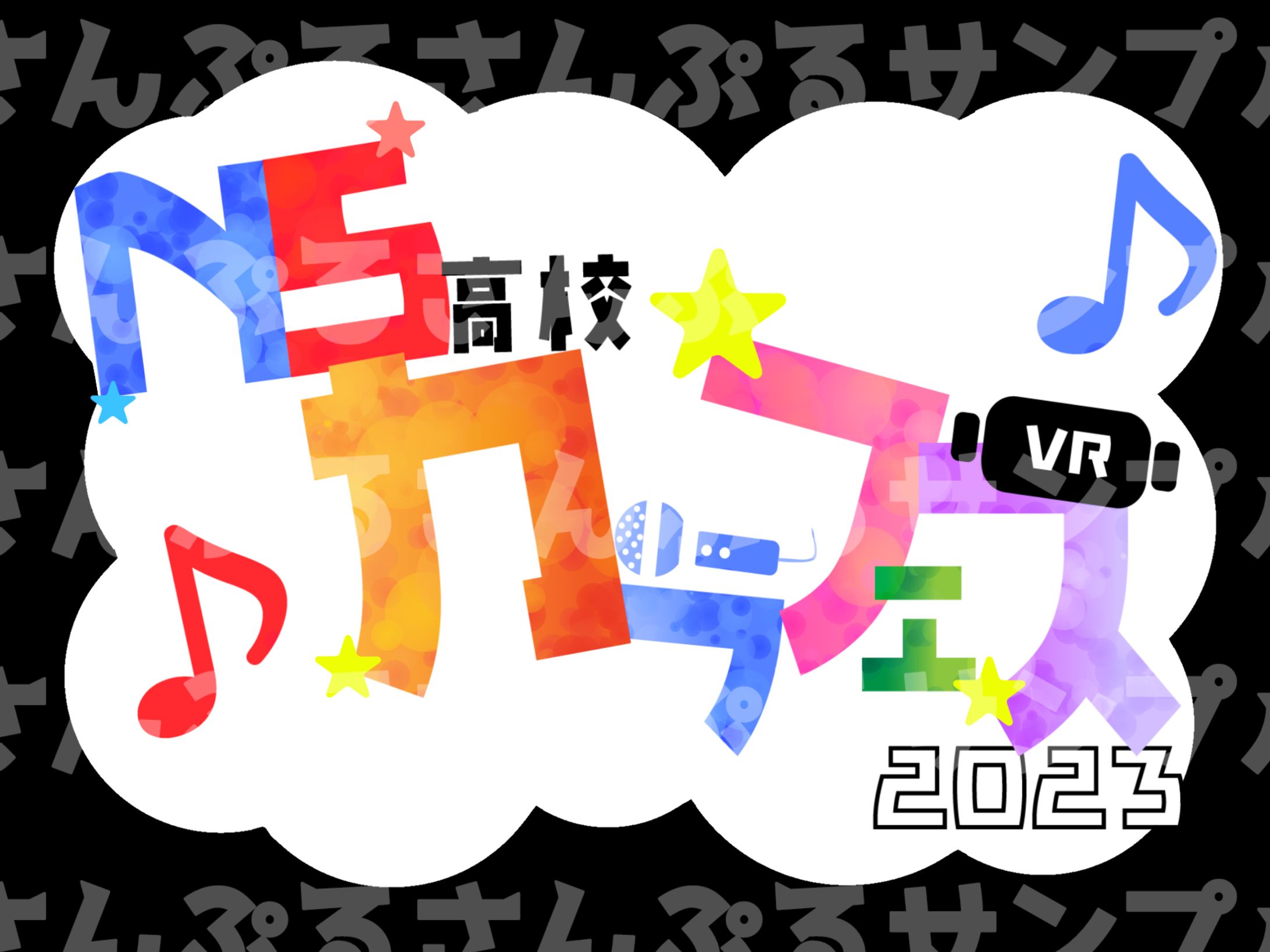 学校イベントのファンアートロゴ-1