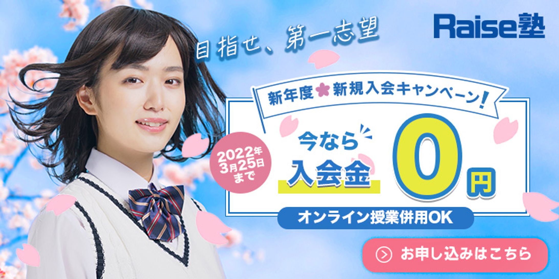 レイズ塾Google広告バナー2案（スクール課題）-1