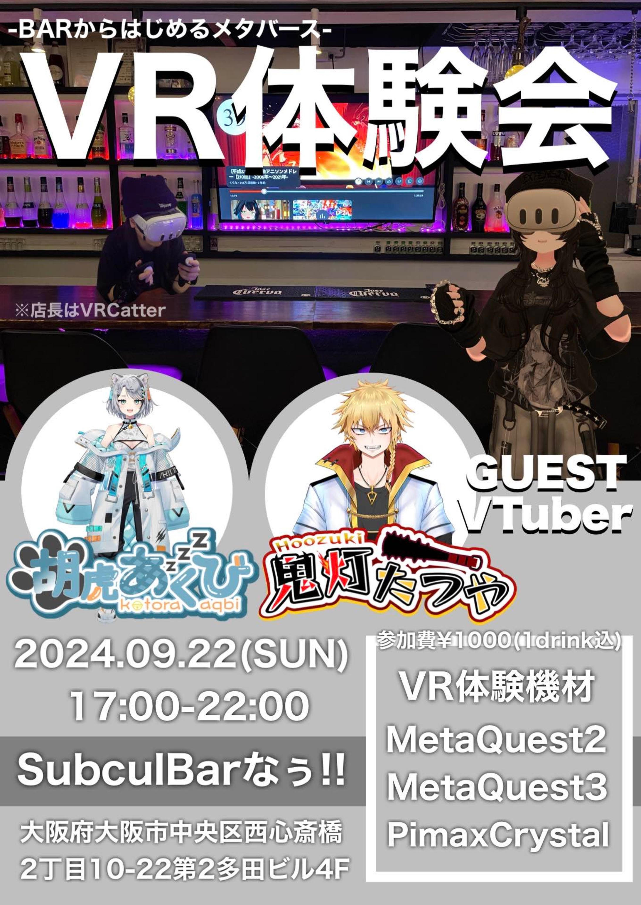 VR体験会 in 大阪-1