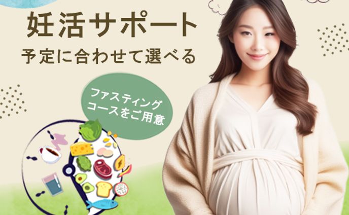 バナー　妊活サポート