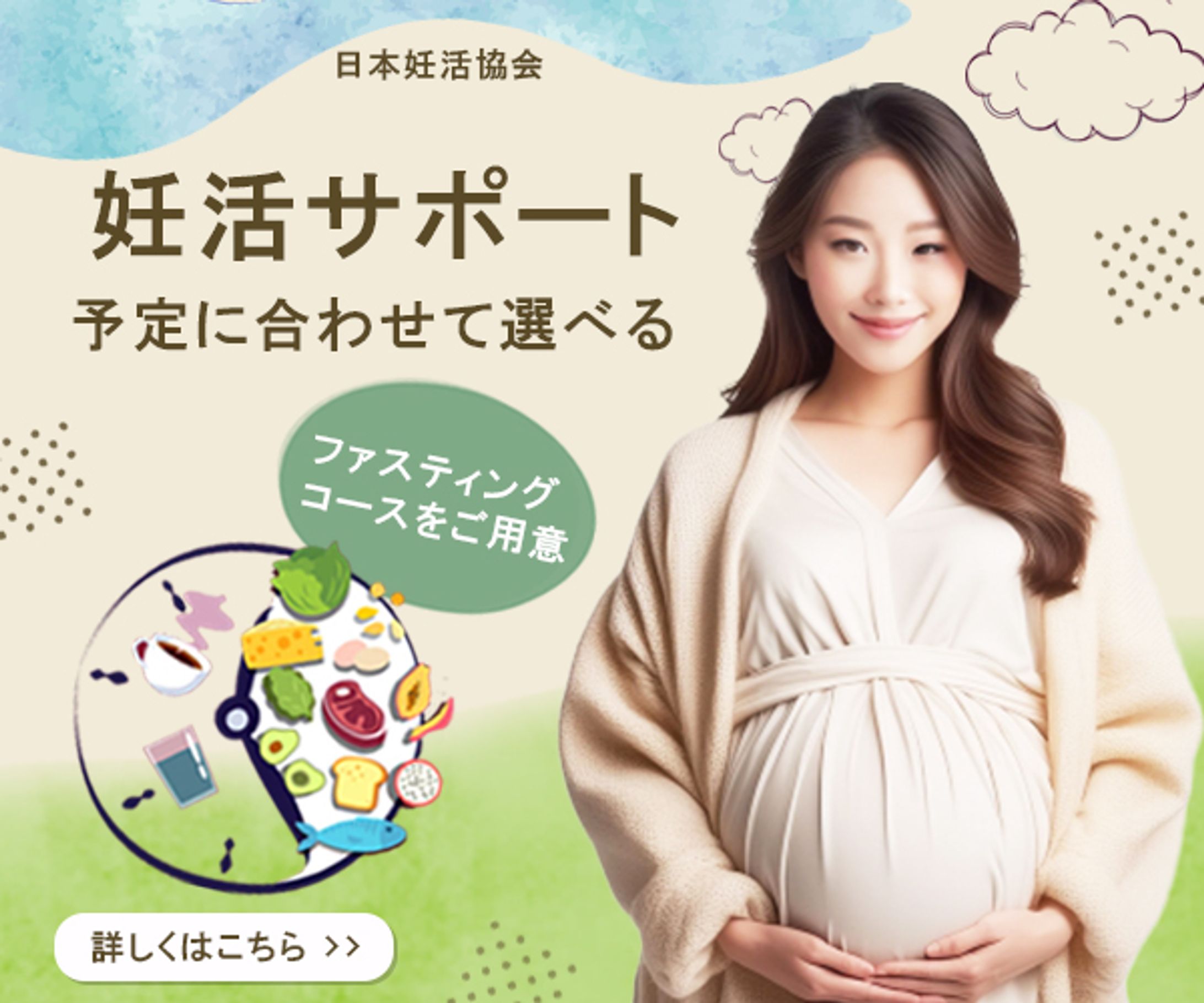 バナー　妊活サポート-1