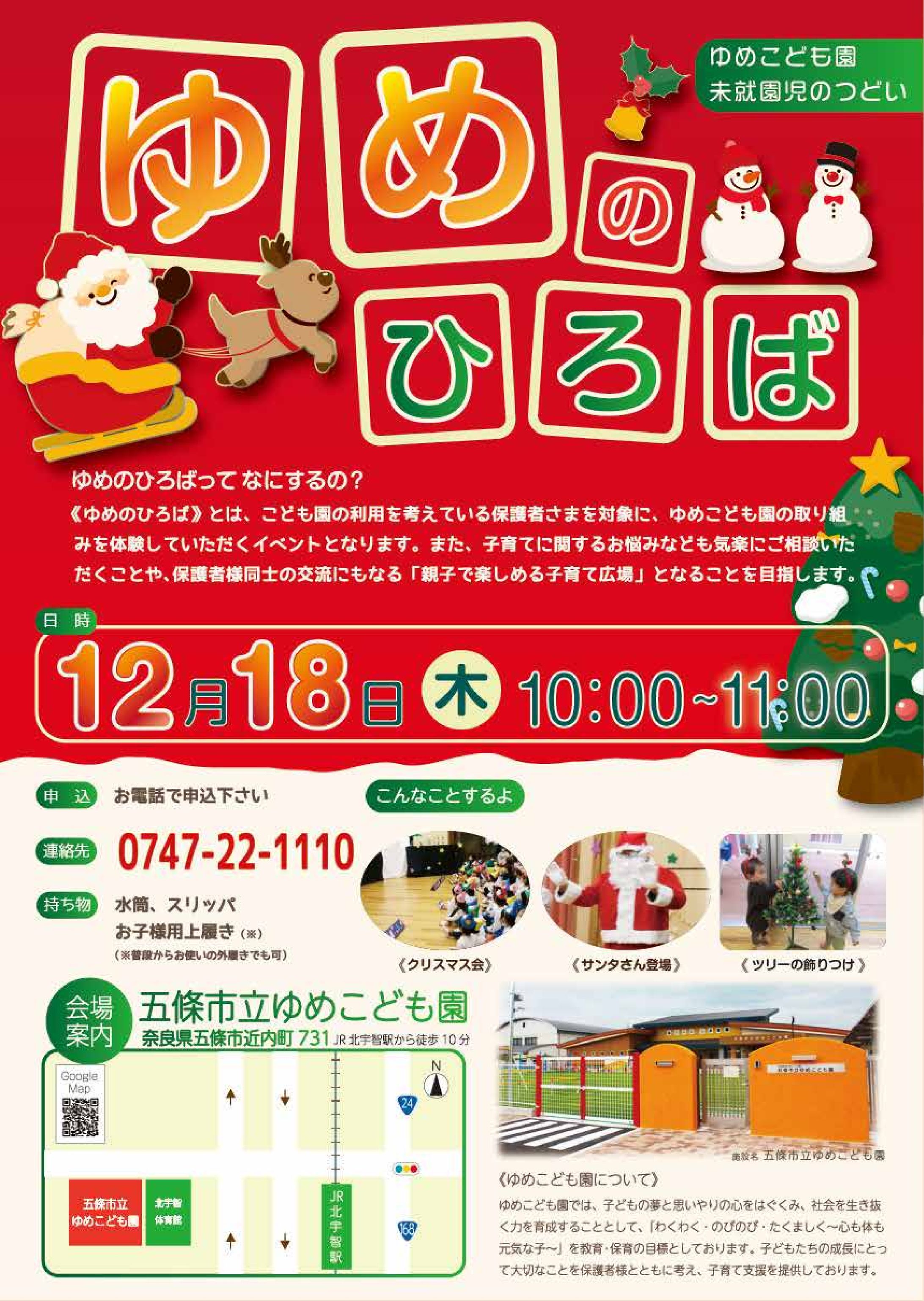 イベントポスター〈五條市立ゆめこども園〉-1