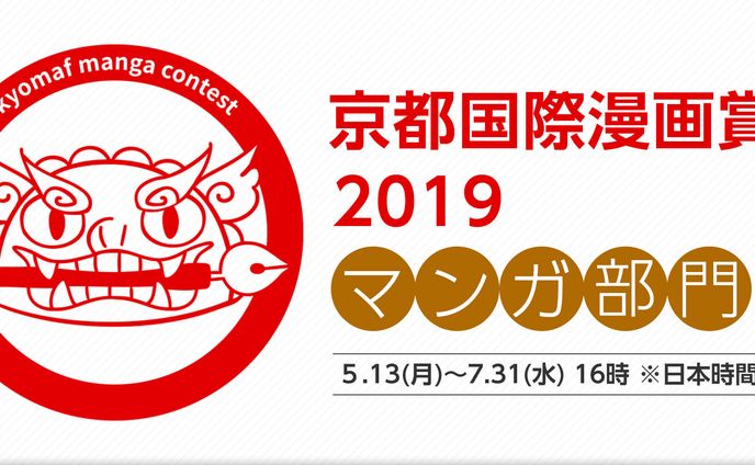 201904京都国際漫画賞マンガ部門