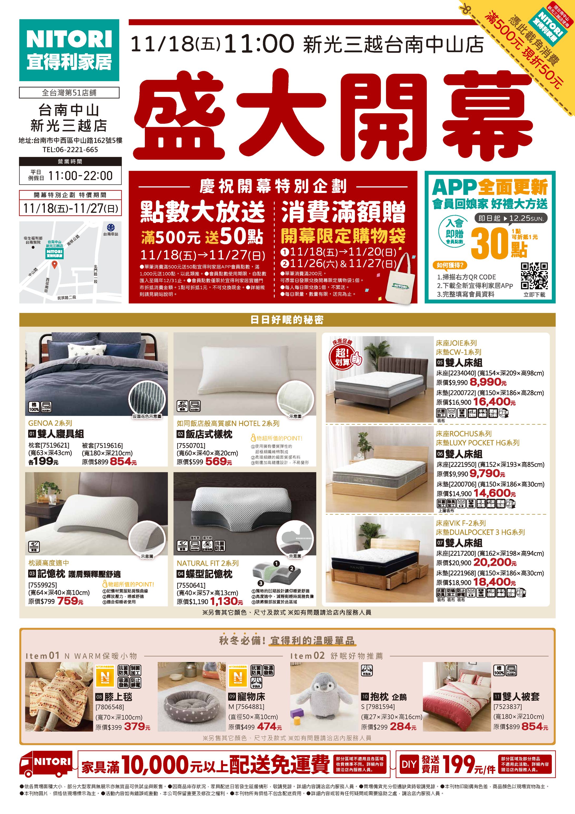 台南中山新光三越OPEN DM-1