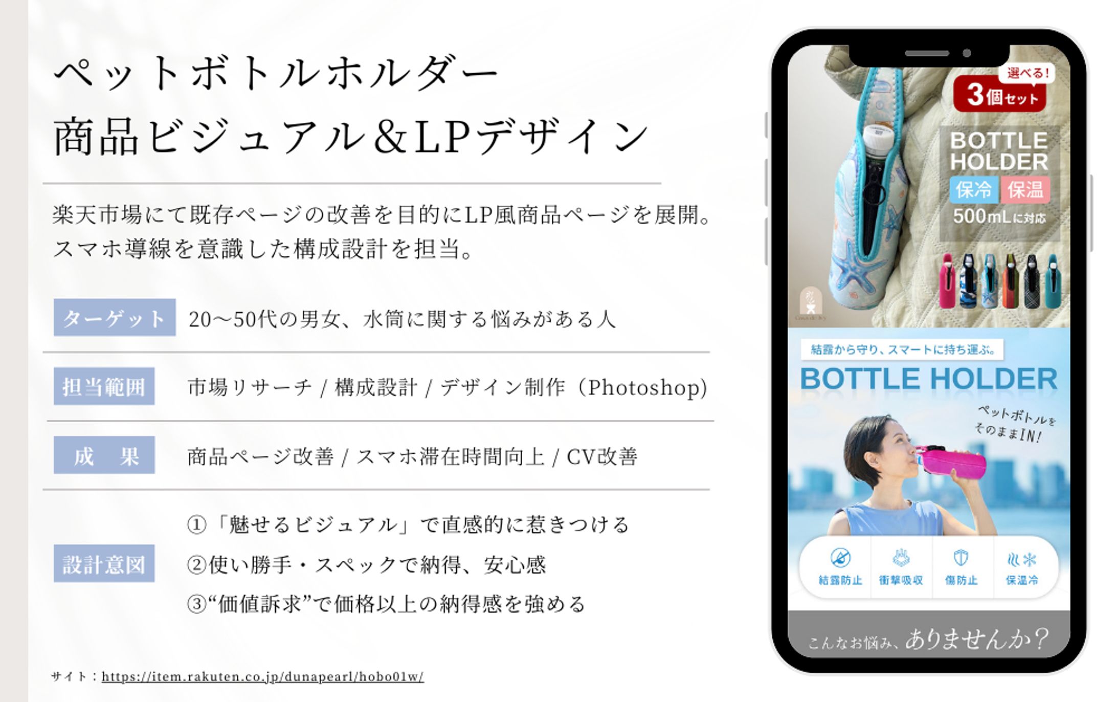 ペットボトルホルダーの商品ページ画像制作(実績)-1