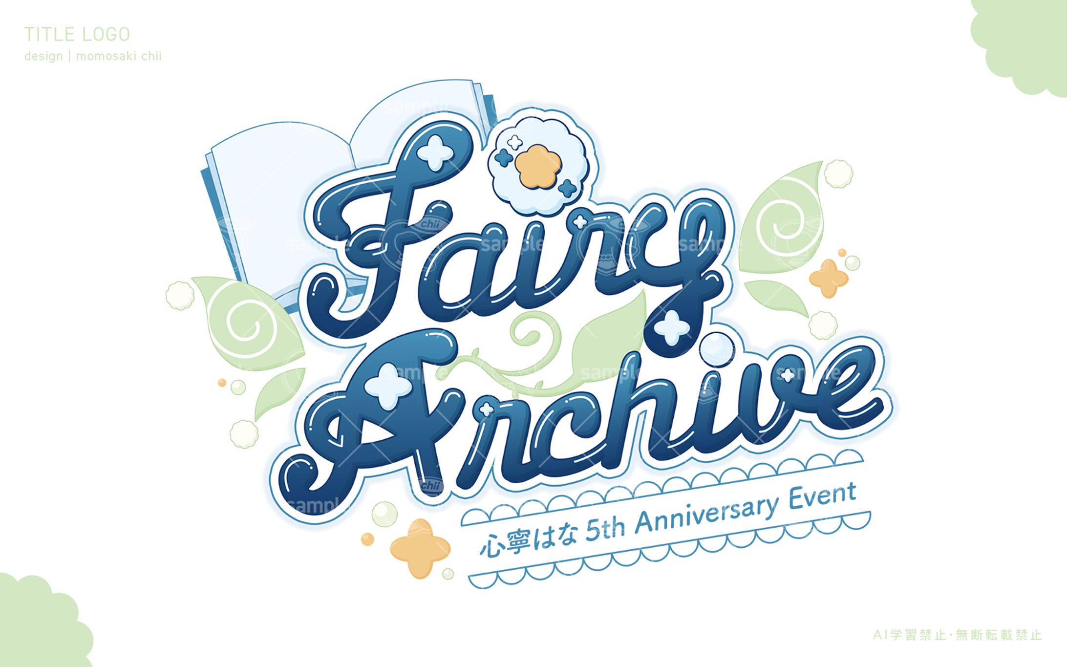 心寧はな様｜5周年イベントロゴ-1