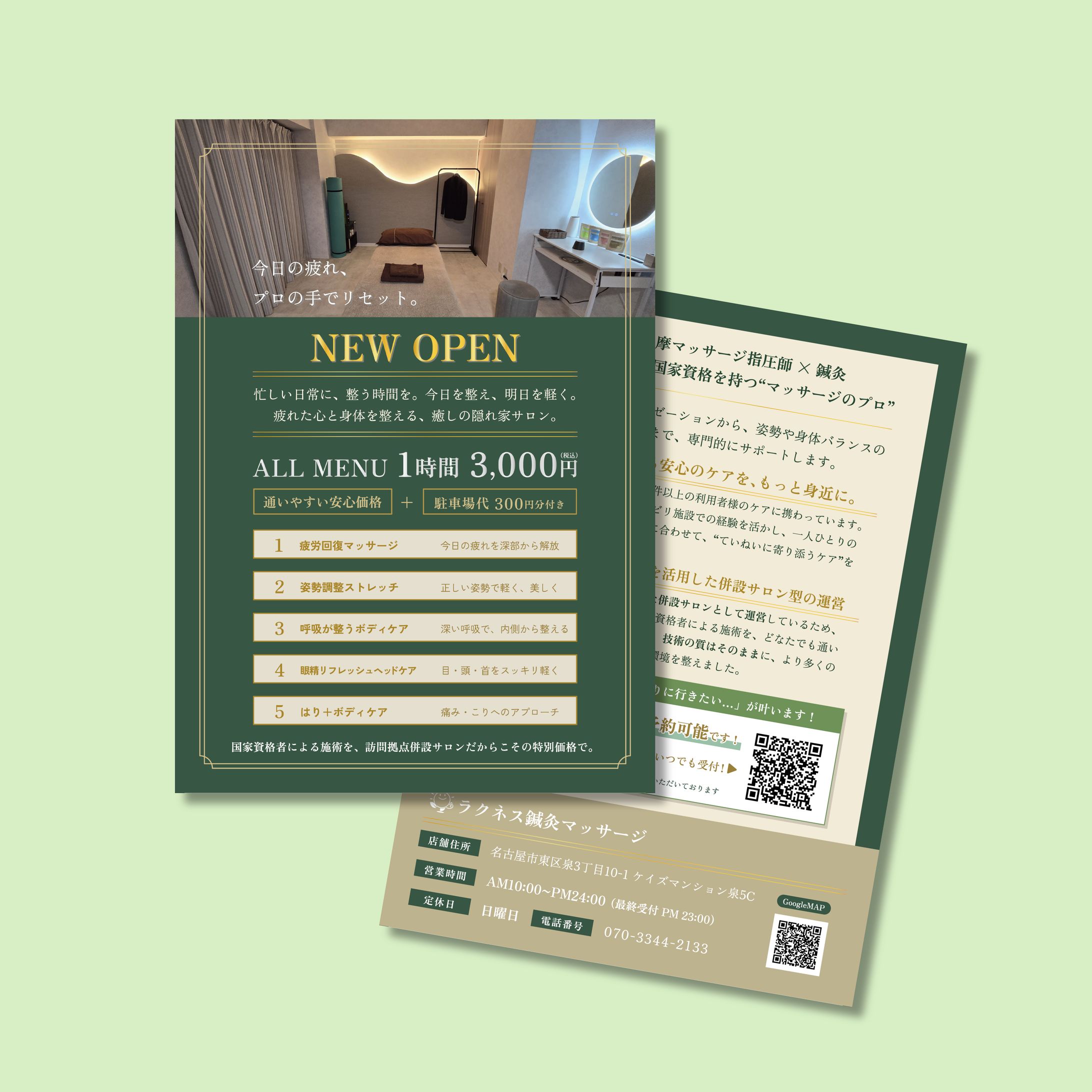 【A5サイズ】サロンNEW OPENのおしらせ【実績】-1