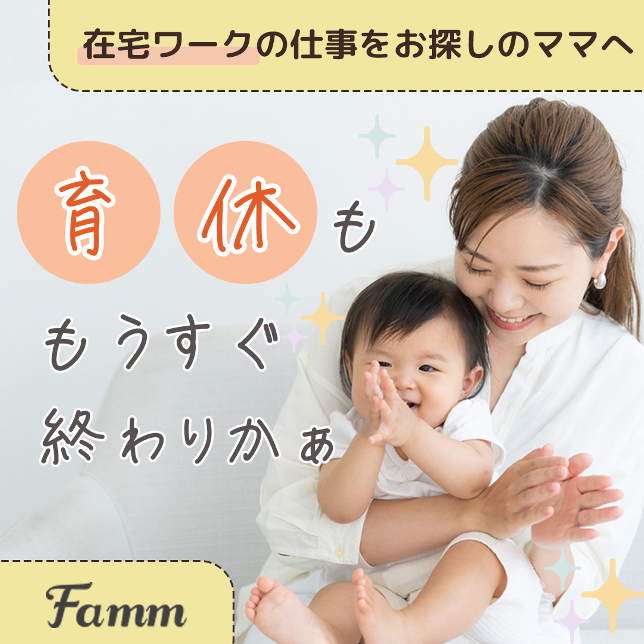  Famm様の 広告バナー案②-1