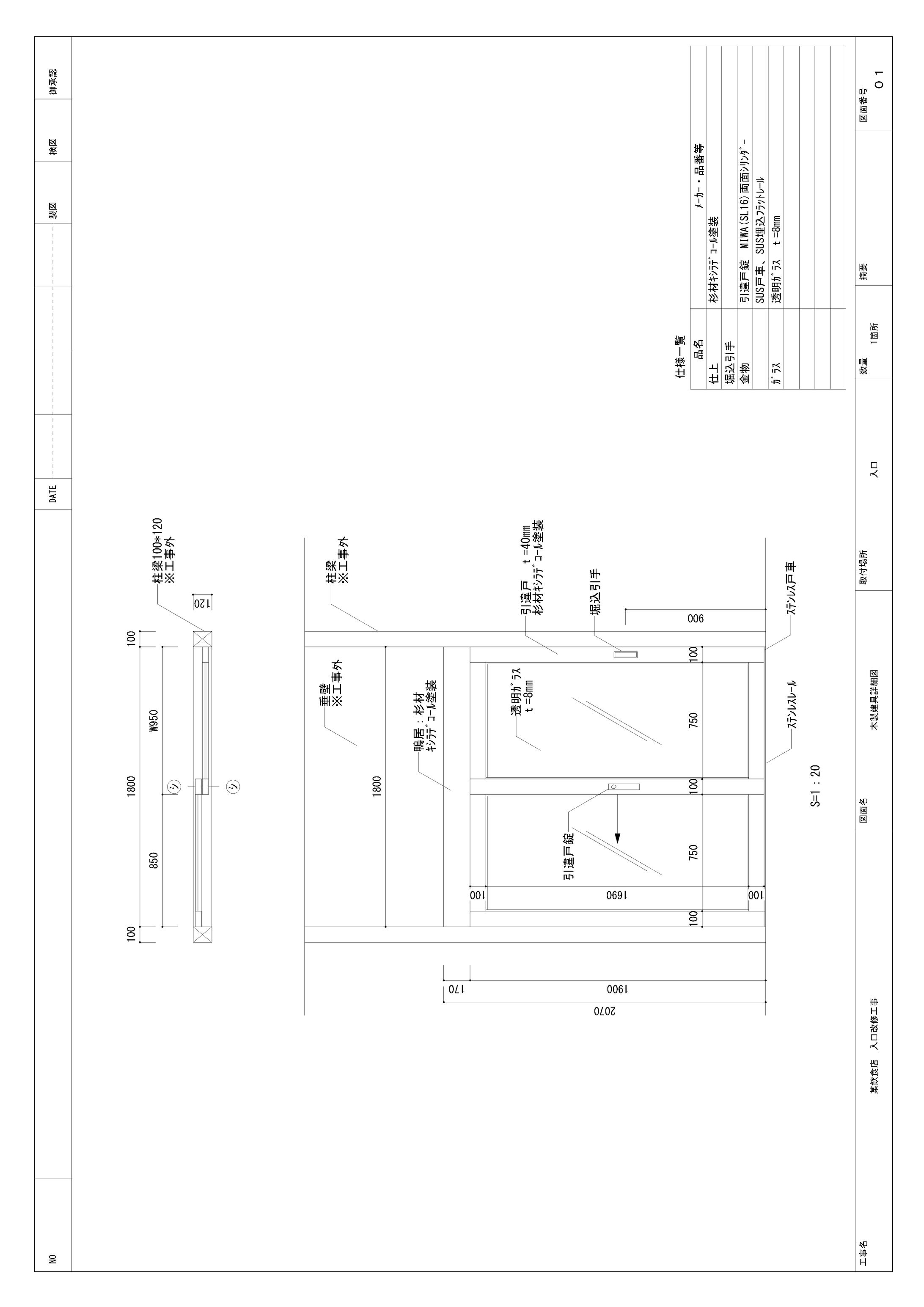 某飲食店入口改修工事-1