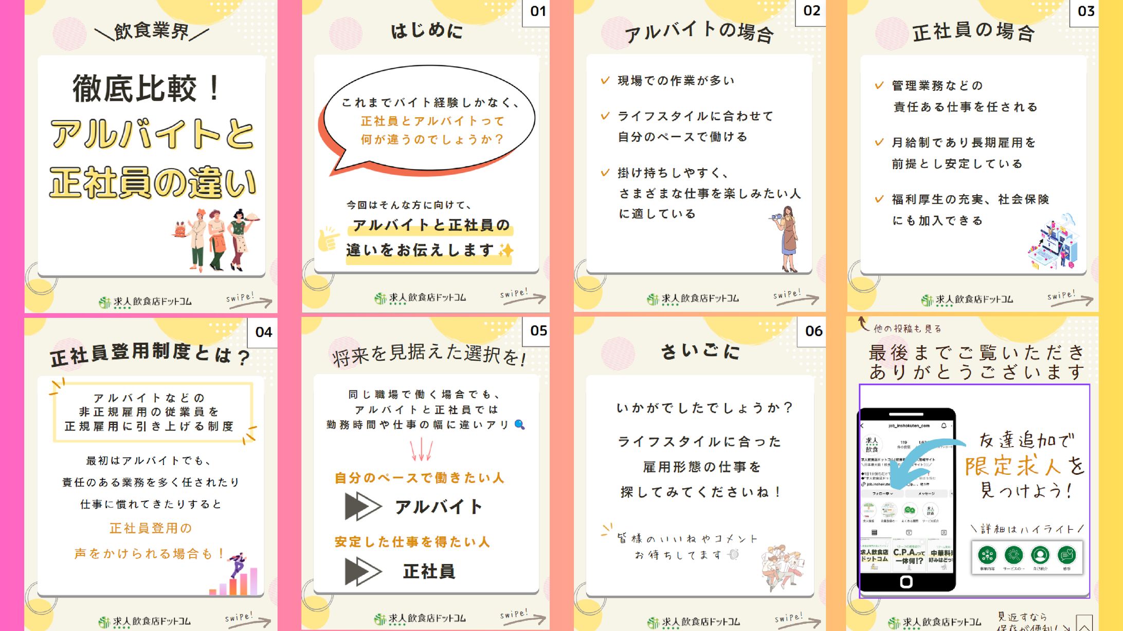 SNS運用（飲食）-1