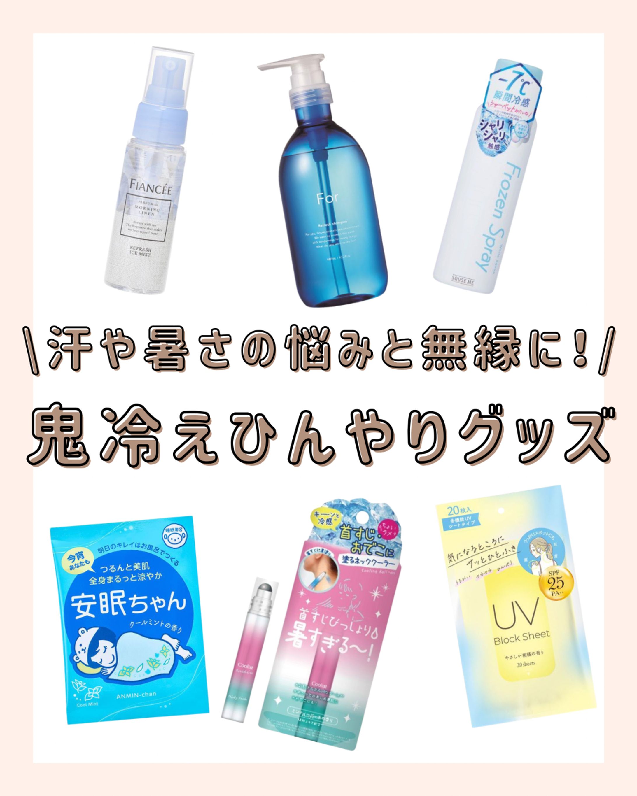 ひんやりグッズ-1