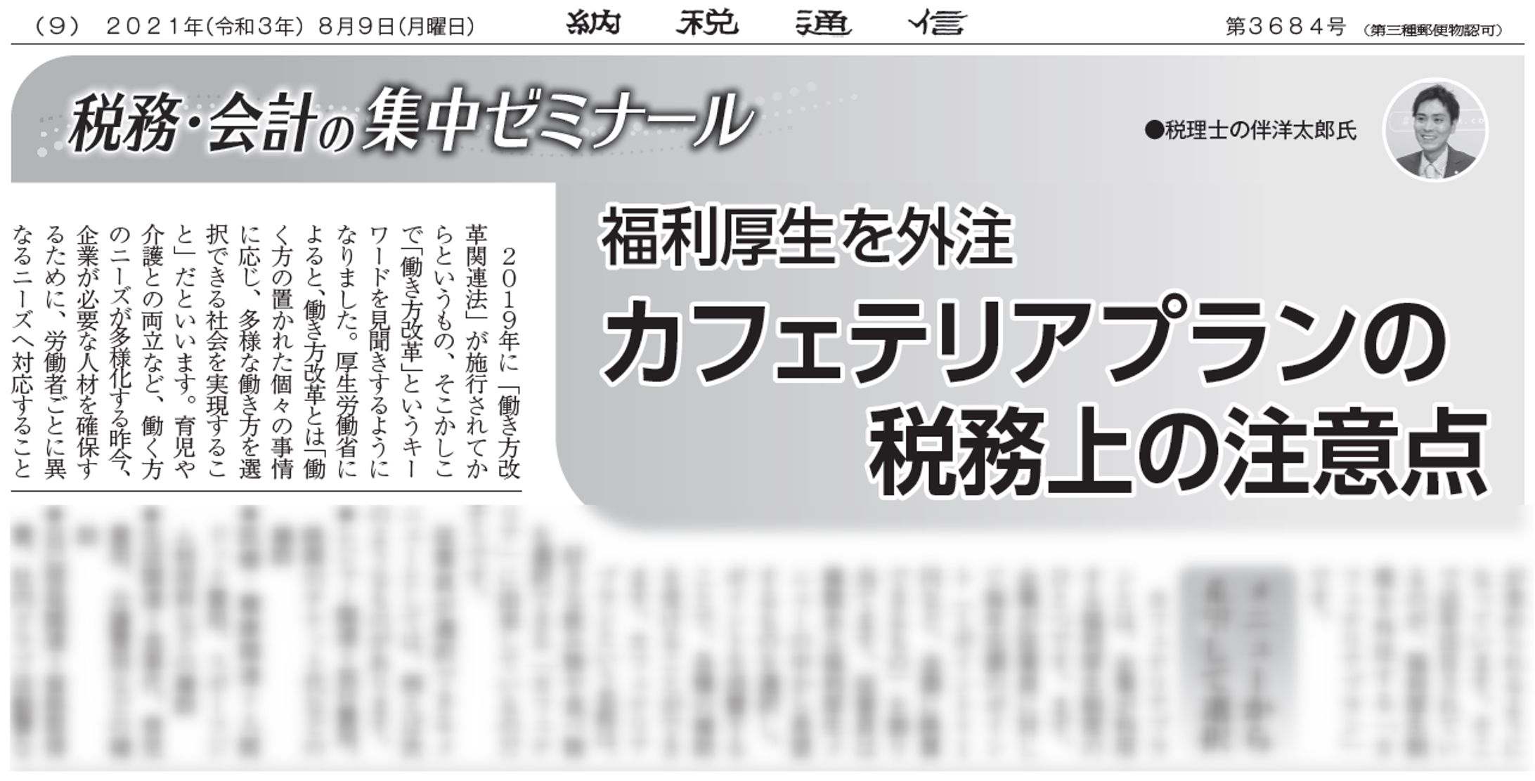福利厚生を外注　カフェテリアプランの税務上の注意点-1
