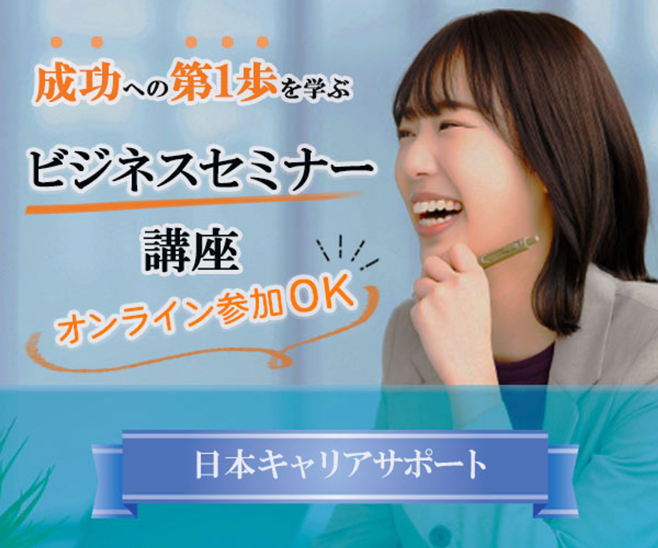 バナー：セミナー-1