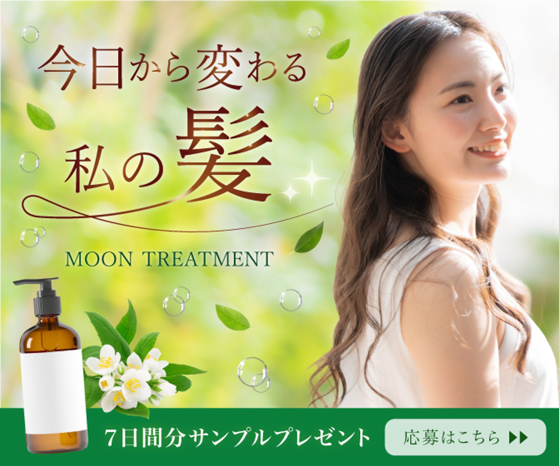 ヘアケアの新商品PRバナー-1