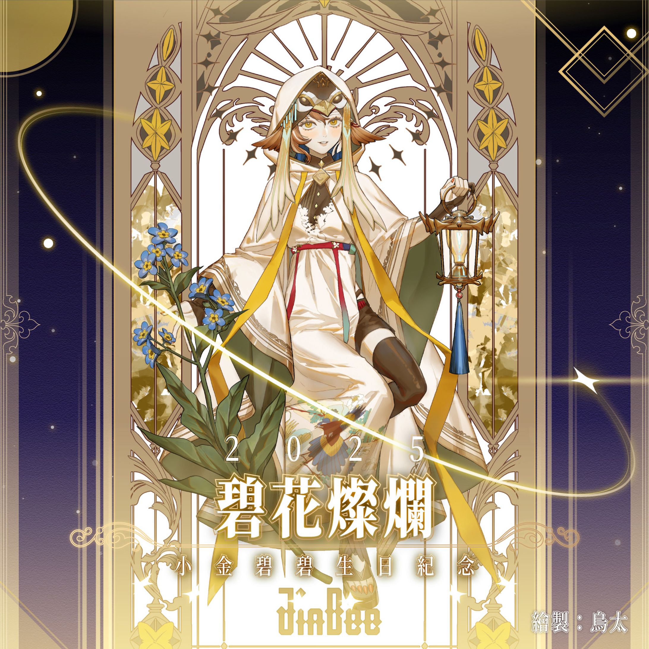 Banner - 碧花燦爛 2025 小金碧碧生日紀念-1