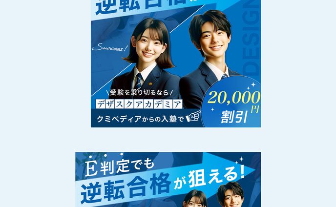 正方形、長方形バナー：学習塾