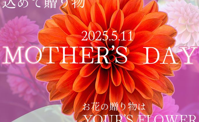 母の日バナー