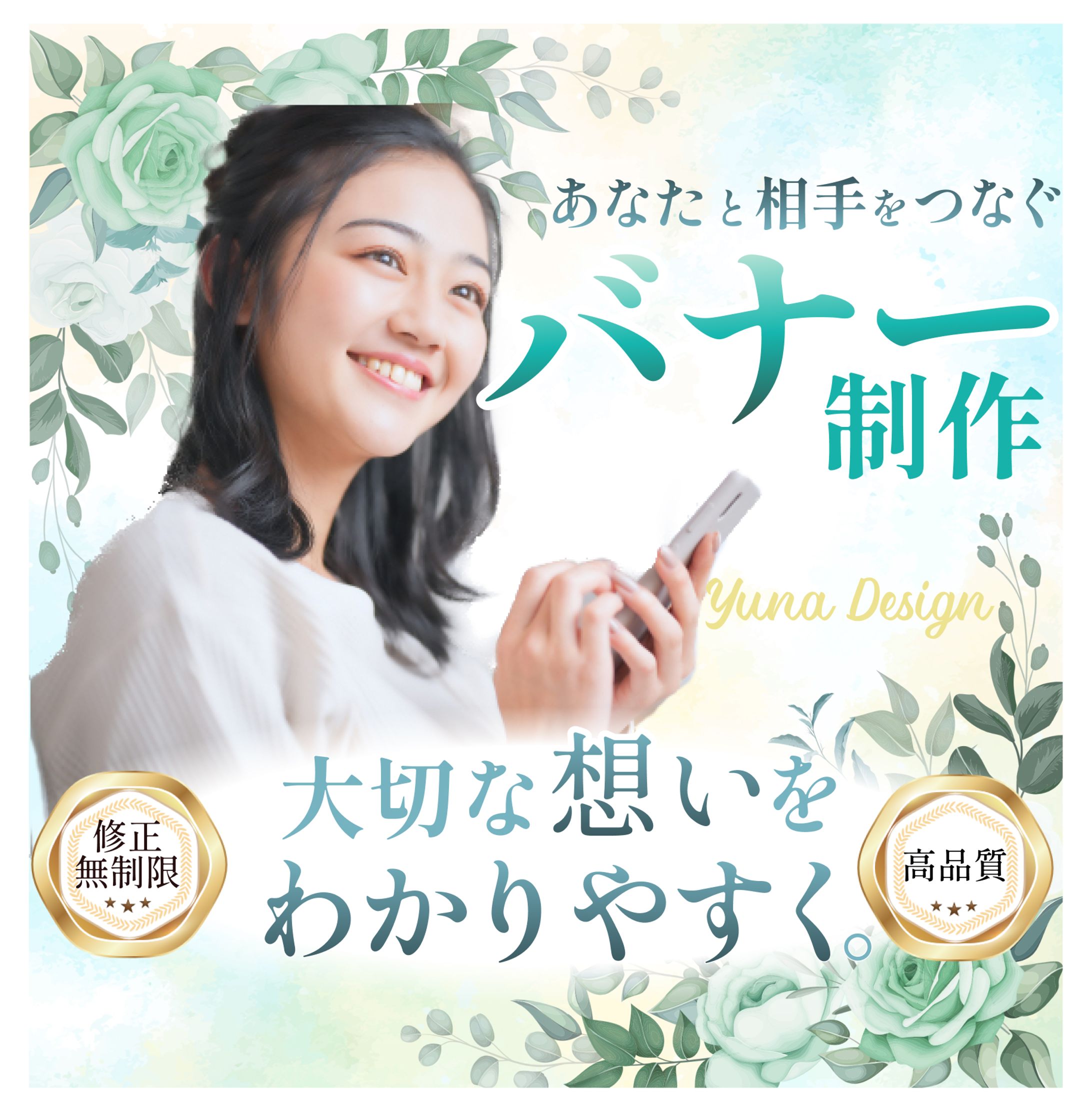 【自作】ココナラ商品バナー-1
