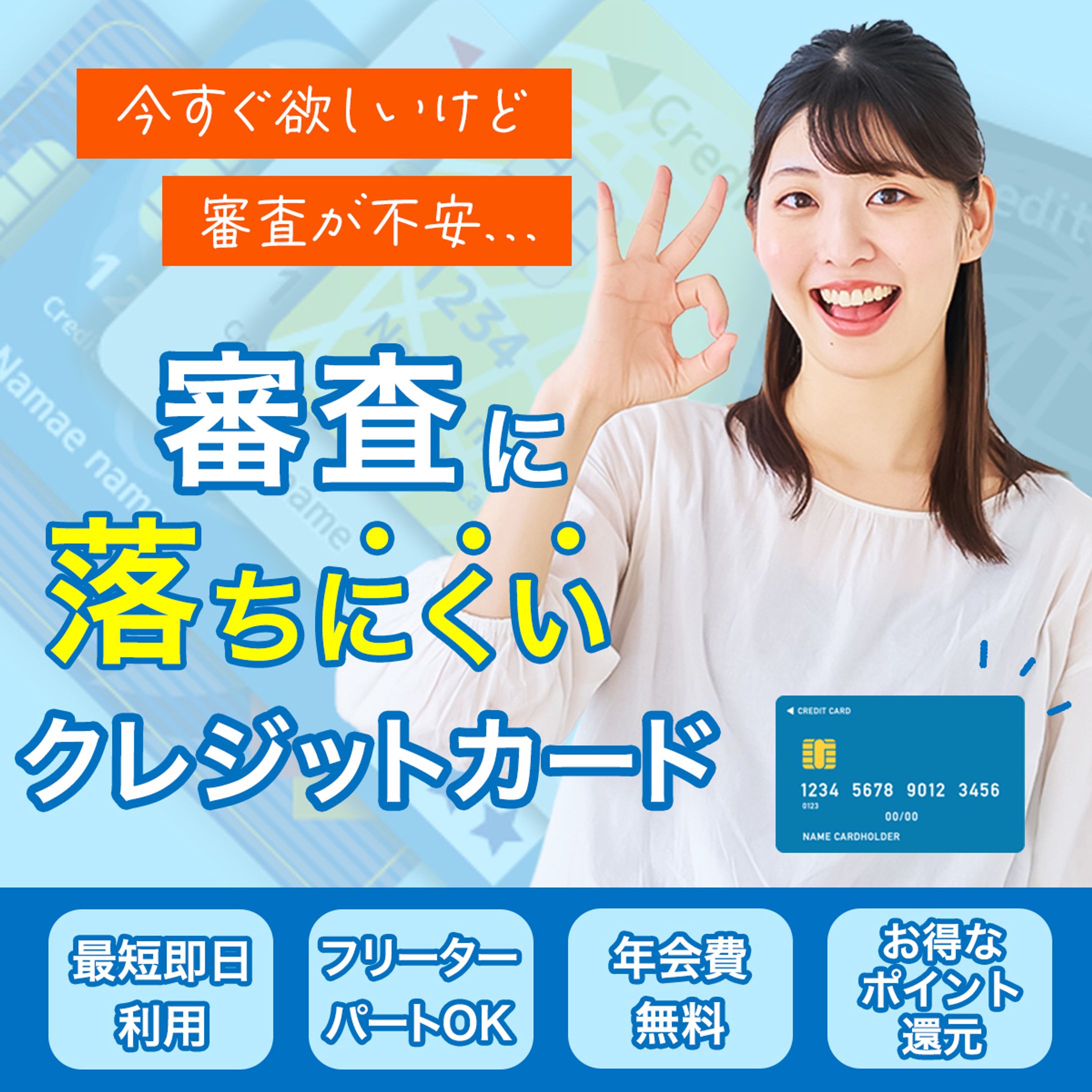 バナー：クレジットカード-1