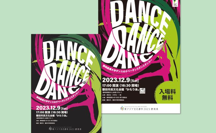 【依頼制作】ダンスイベントのフライヤー＆プログラムリーフレット