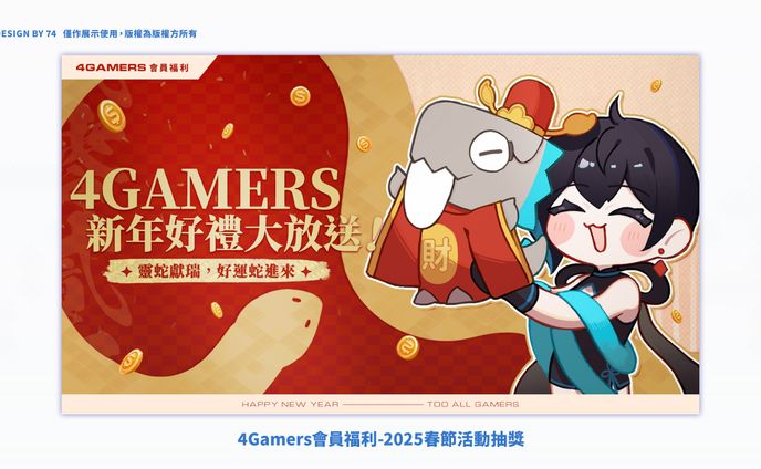 4G會員福利-2025春節活動抽獎廣告