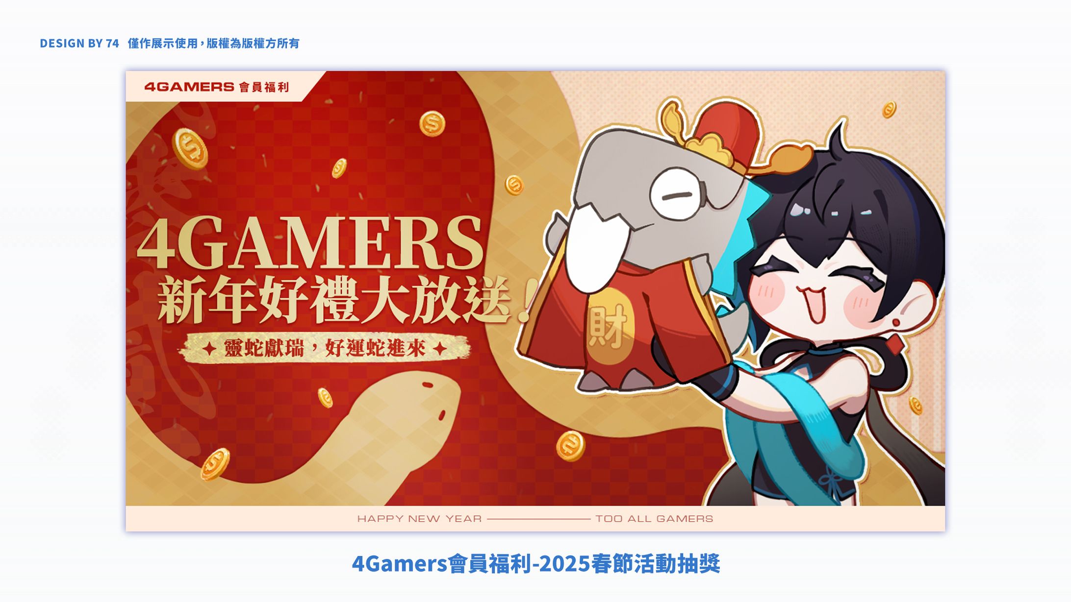 4G會員福利-2025春節活動抽獎廣告-1