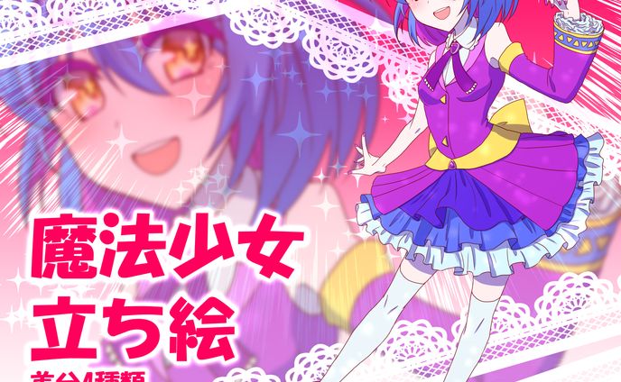 魔法少女ちゃん