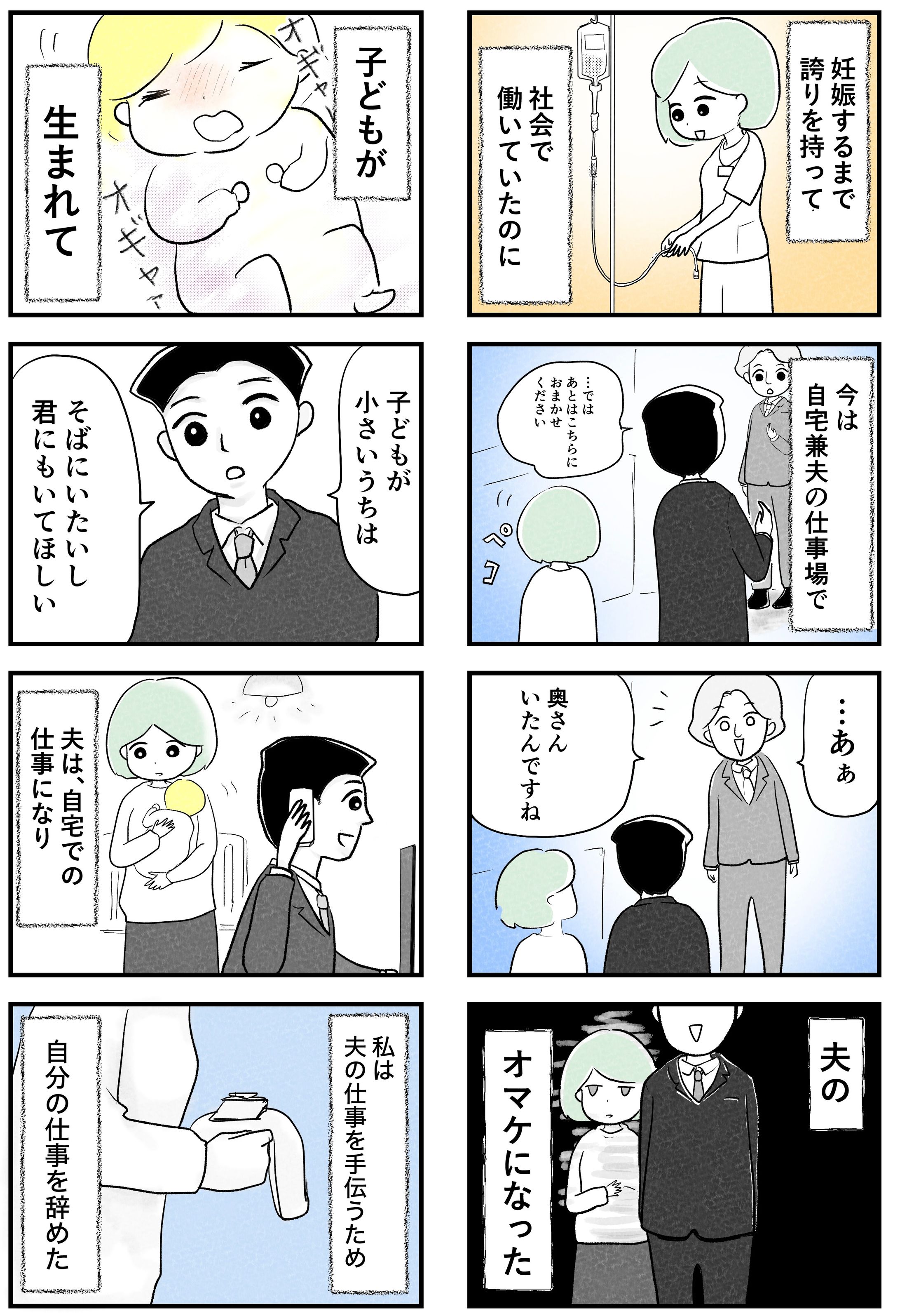 夫のおまけだった私が、“わたし”に還るまで-1