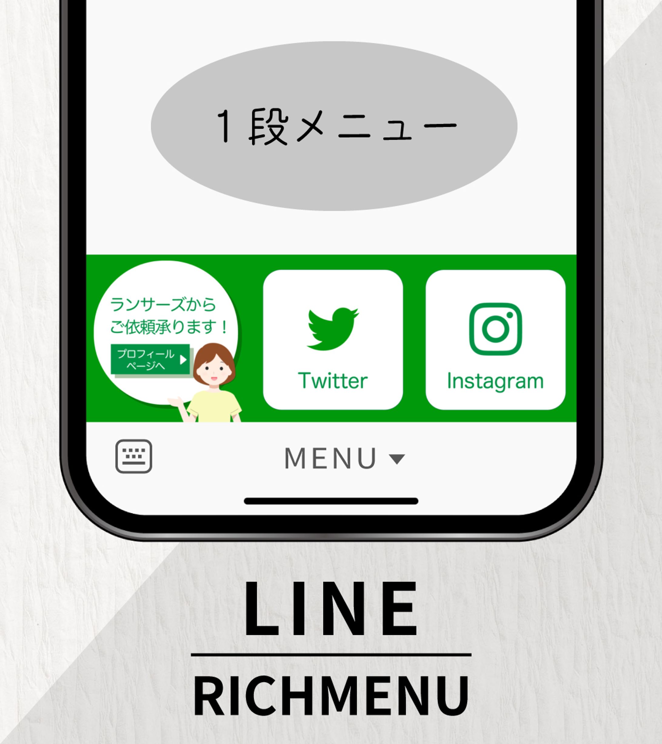 リッチメニュー-1