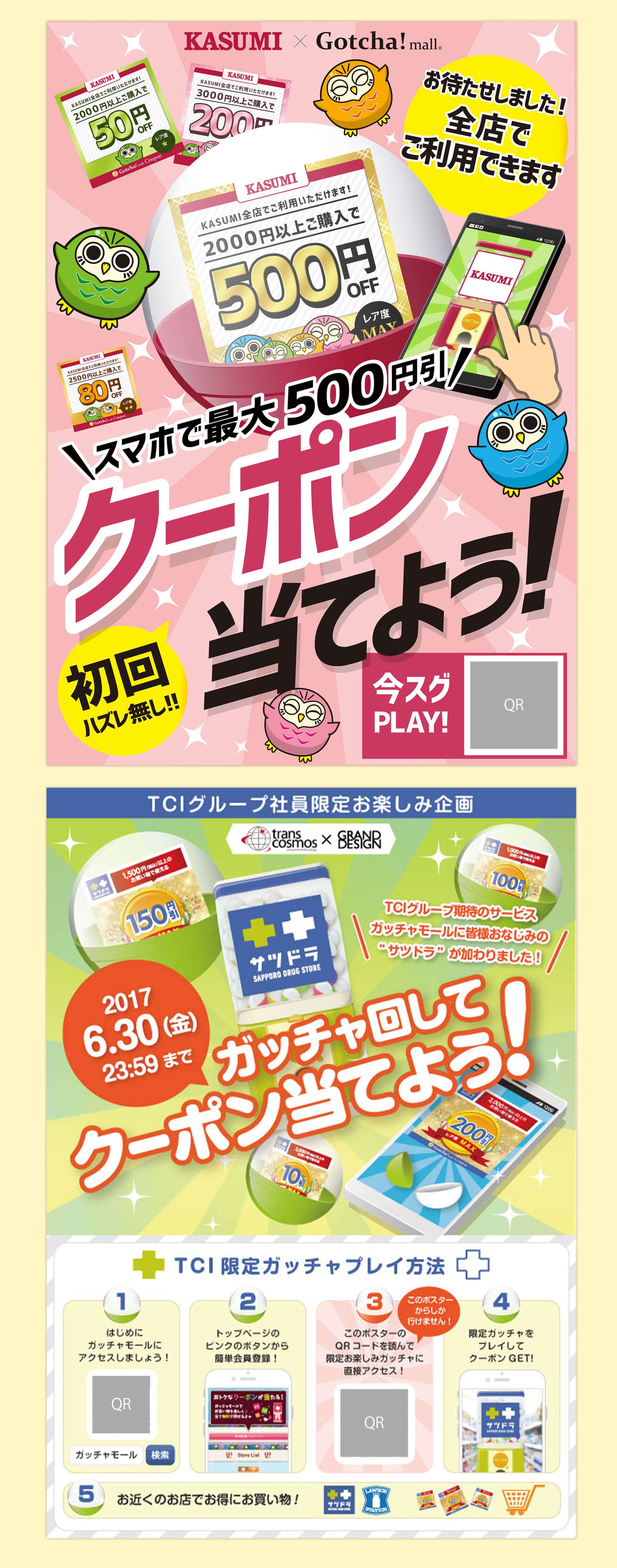 【チラシ】Gotcha！mall-1