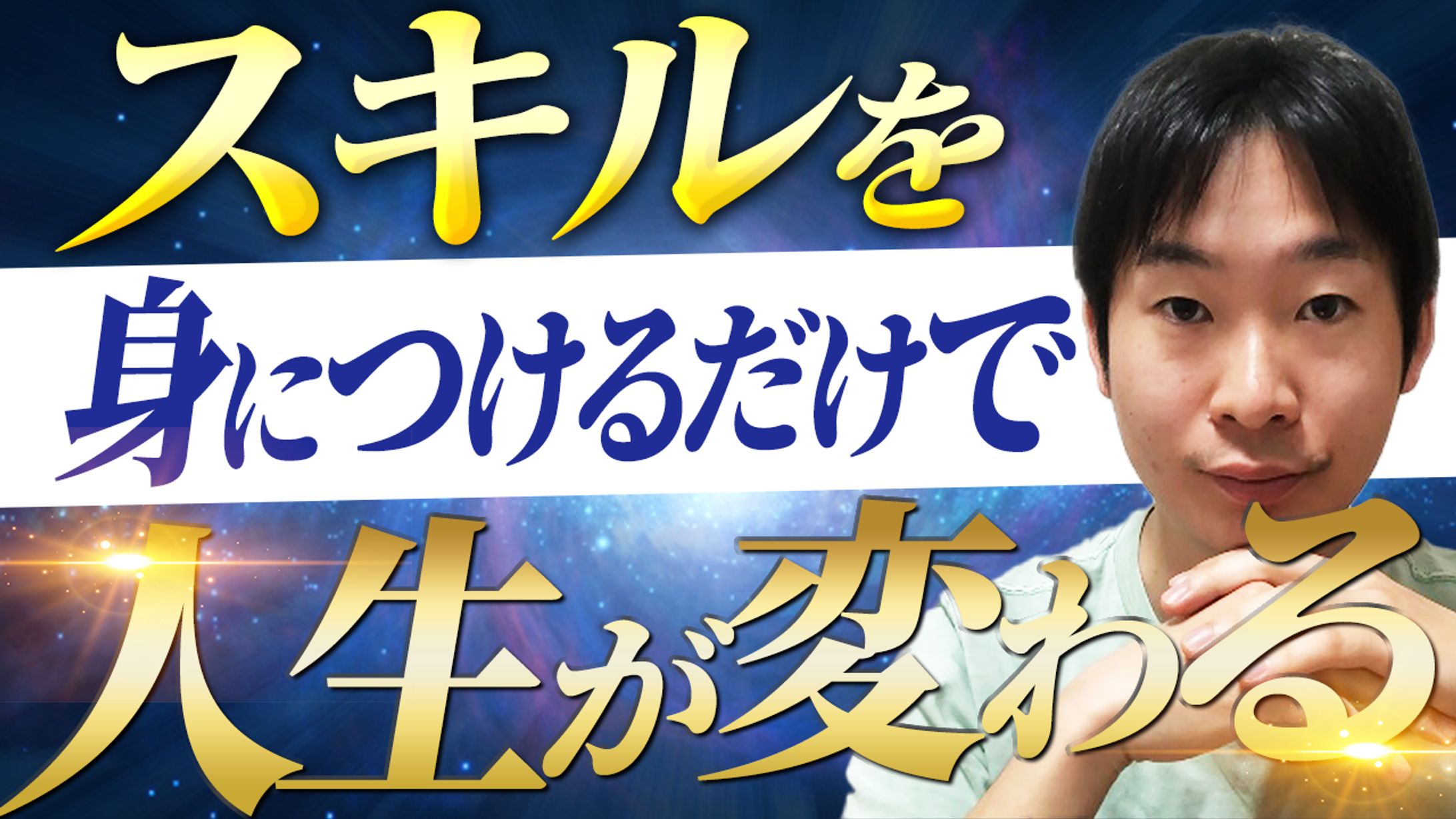 サムネ3-1