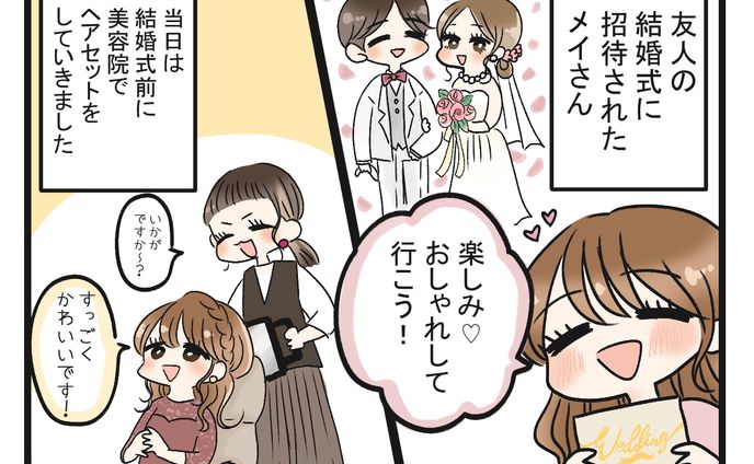 【お仕事実績】ファッショントレンドニュースさま「エピソード漫画」
