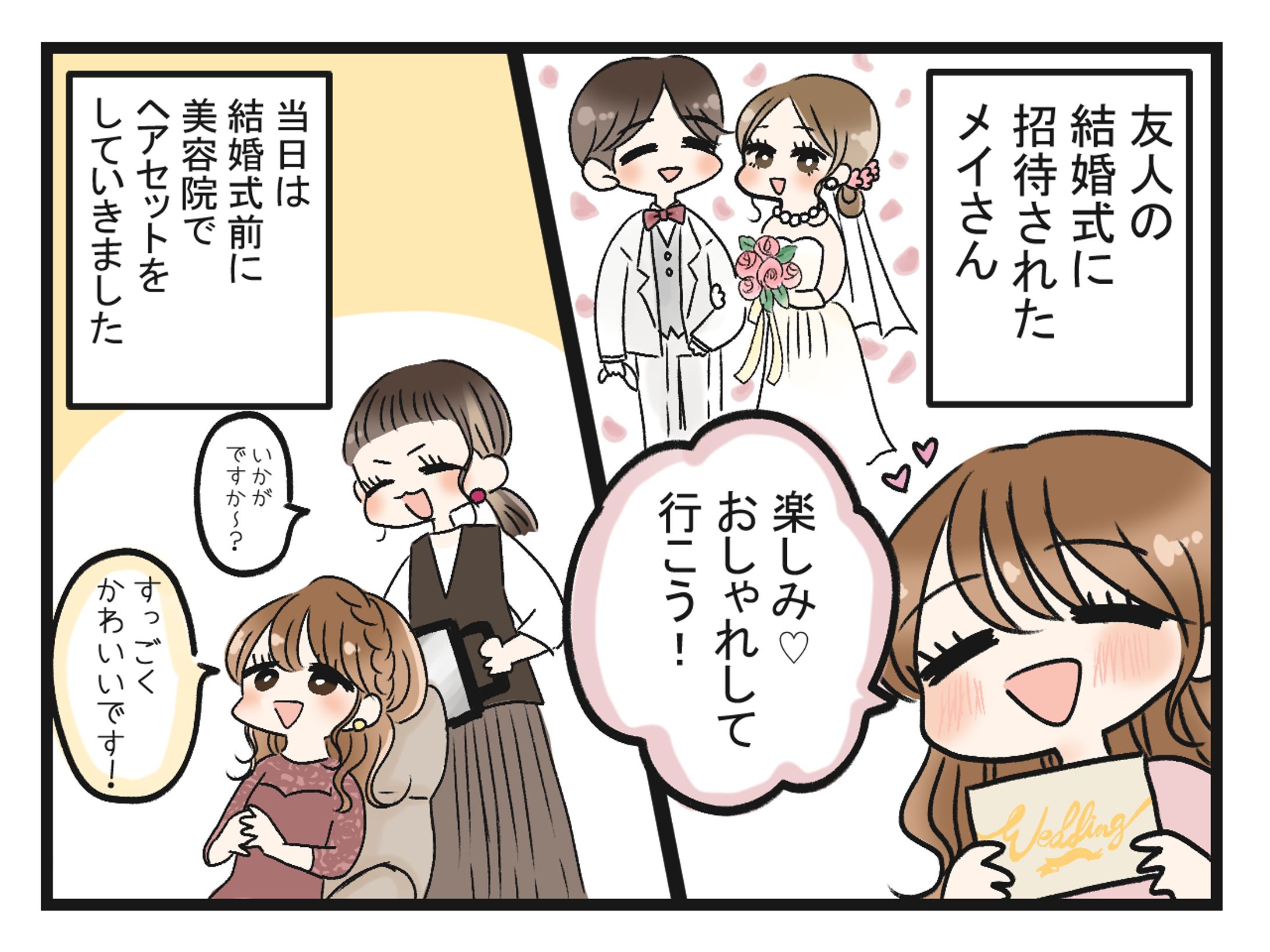【お仕事実績】ファッショントレンドニュースさま「エピソード漫画」-1