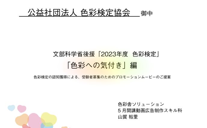 dtp、企画書