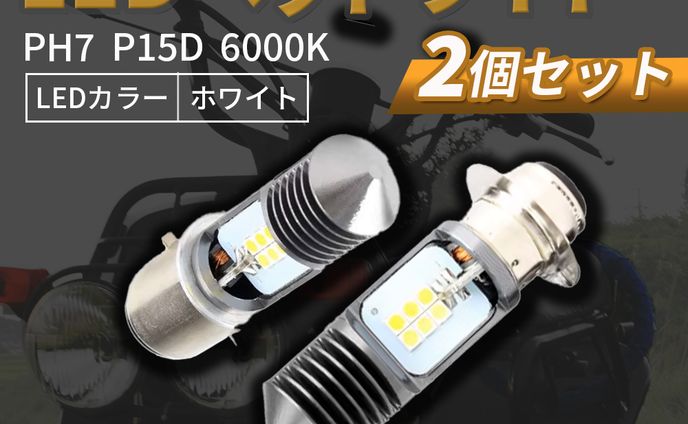 LEDヘッドライト