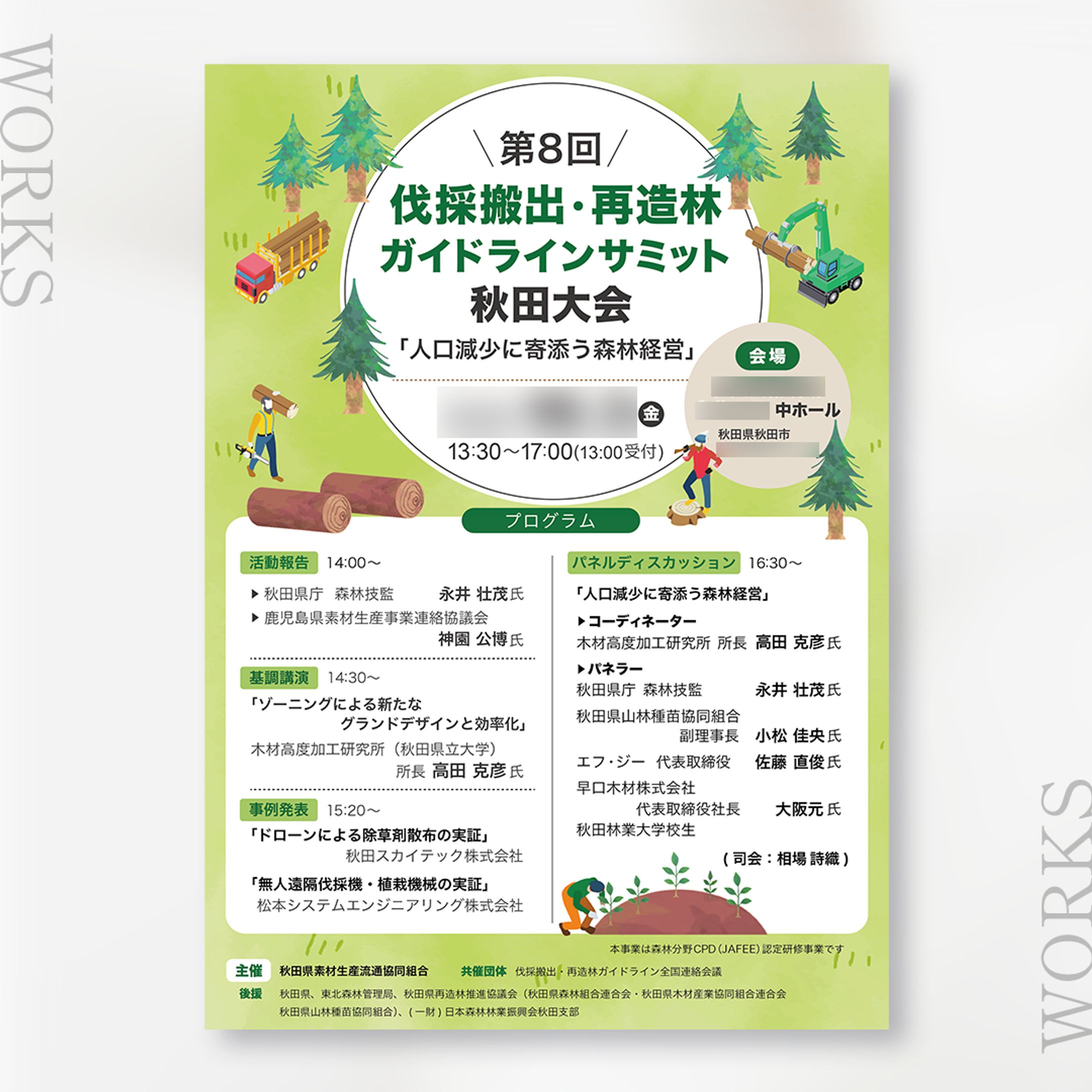 【案件実績】林業サミット大会チラシ-1