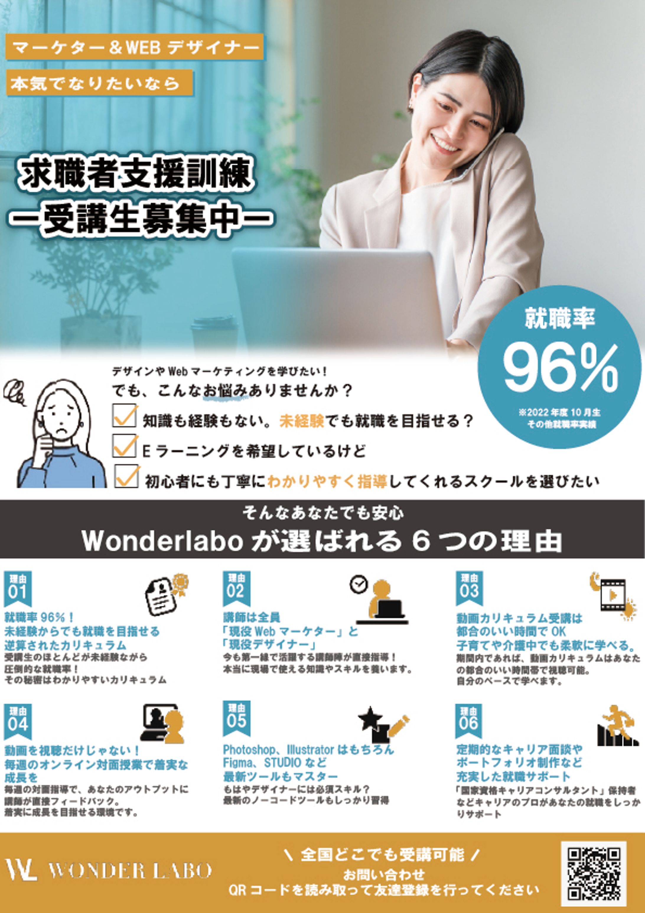 職業訓練校　フライヤー制作-1