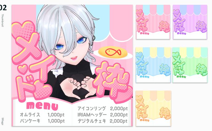 【素材】Vライバー向けサムネイル