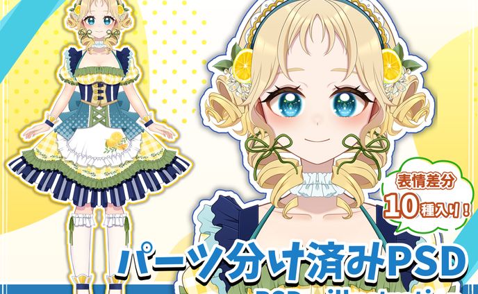 レモンメイドの女の子【限定1点：販売中】