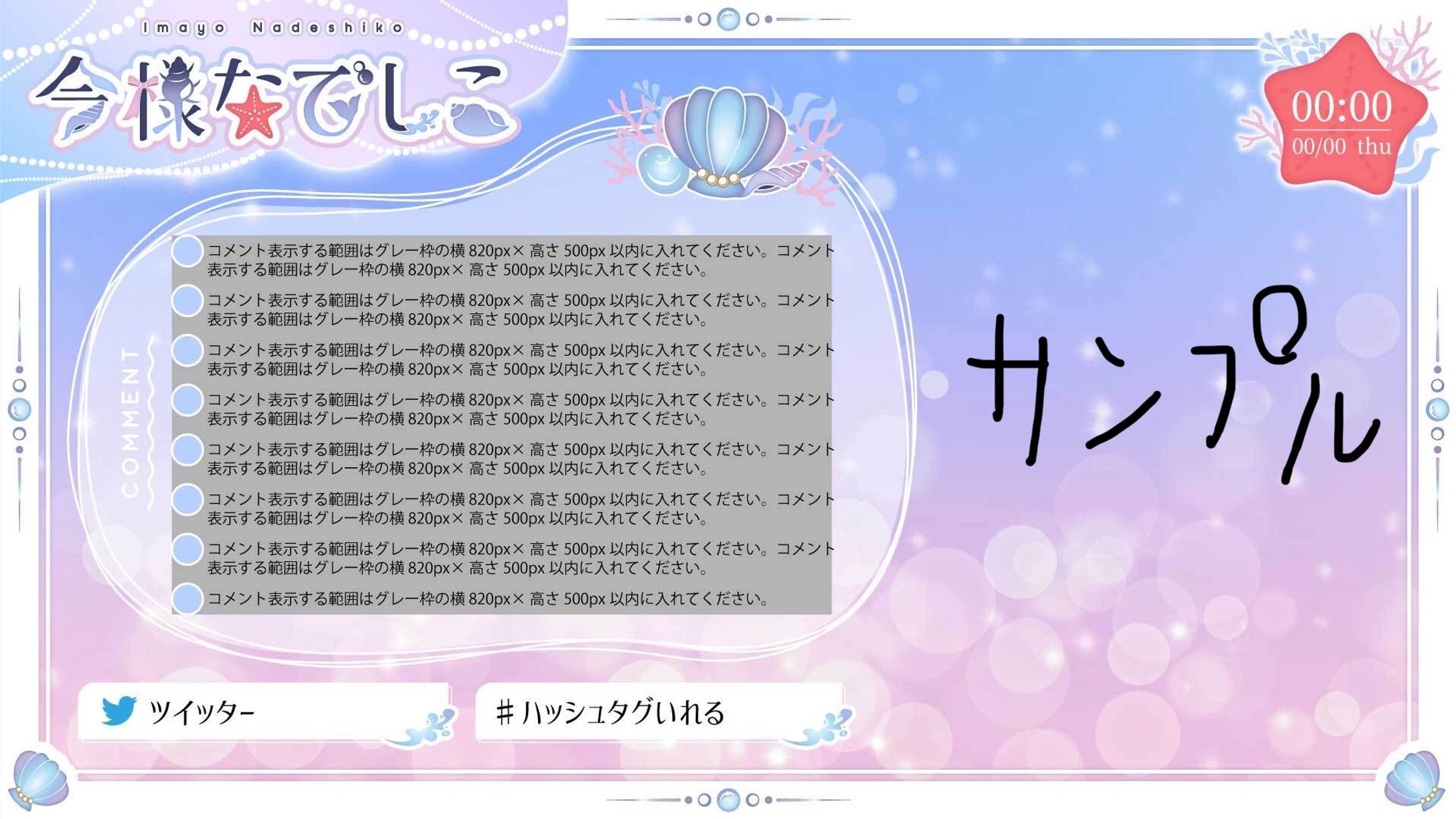 今様なでしこ様配信画面デザイン-1