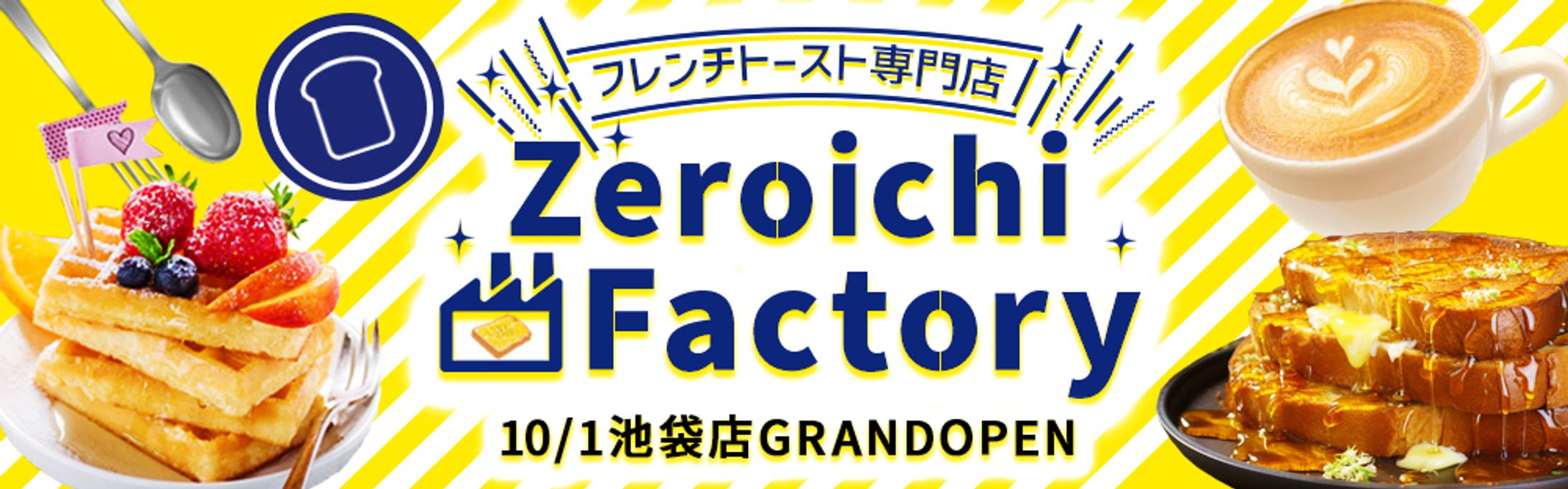 バナー：フレンチトースト専門店-1