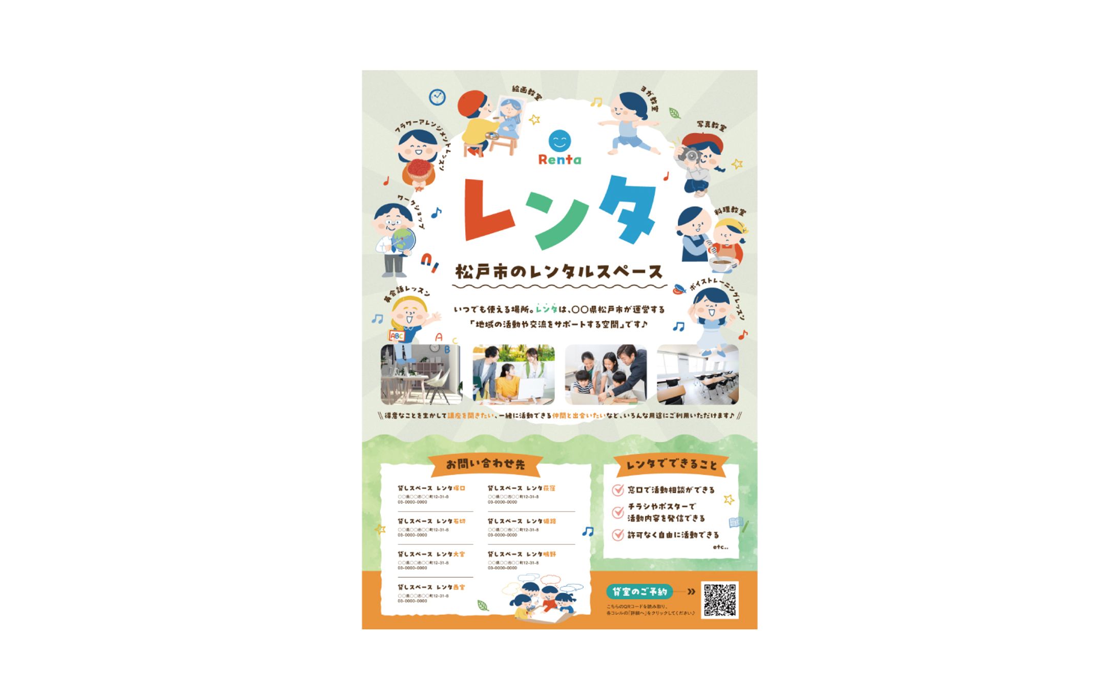 レンタル施設（チラシ）-1