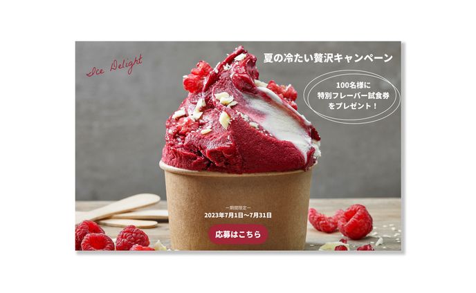 アイテム、キャンペーン