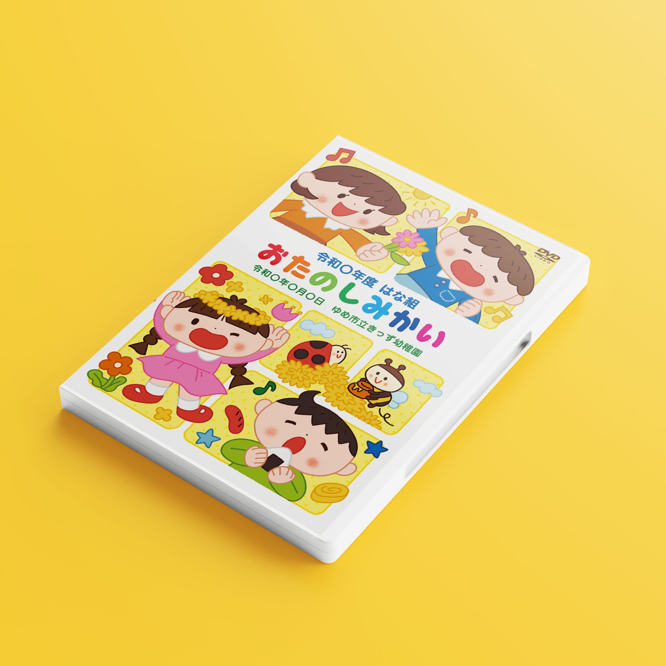 幼稚園DVD① パッケージイラスト｜お仕事-1