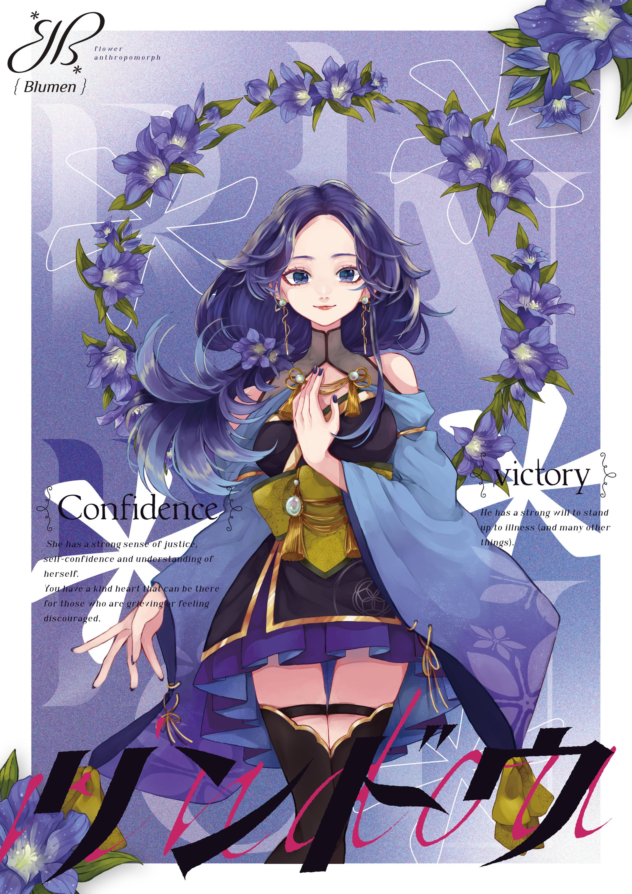 Blume_リンドウ-1