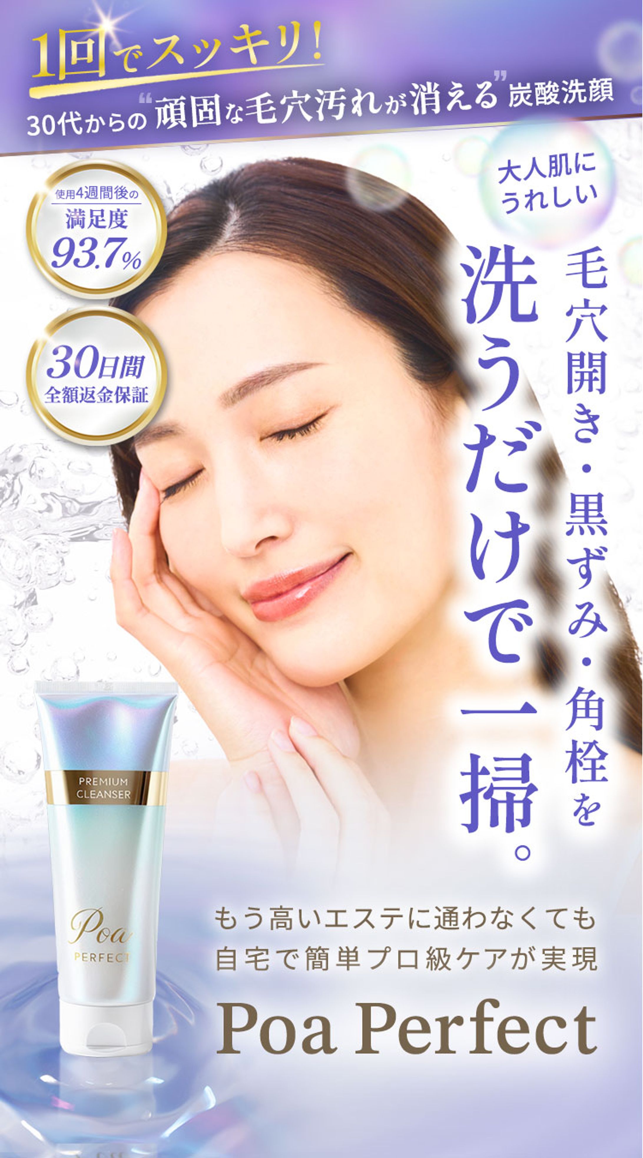 洗顔料のLP（FV）-1